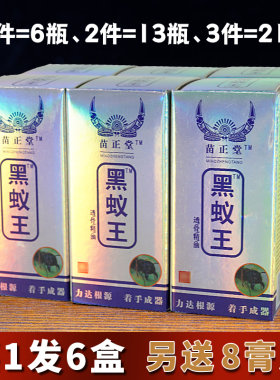 6瓶正品黑蚁透骨精油液蜂疗