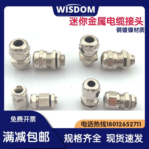 迷你型电缆防水接头金属格兰头M6M8M10防水密封填料函铜镀镍锁头 - 图1