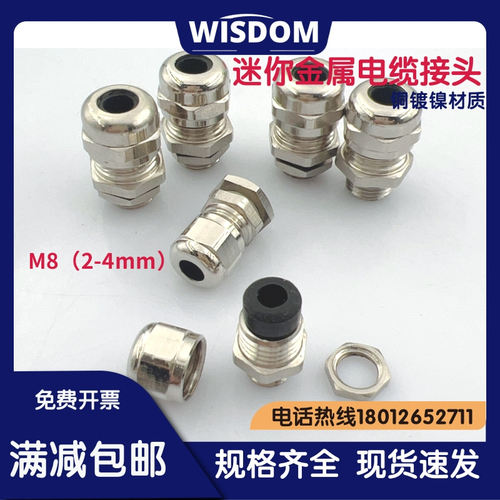 迷你型电缆防水接头金属格兰头M6M8M10防水密封填料函铜镀镍锁头 - 图2