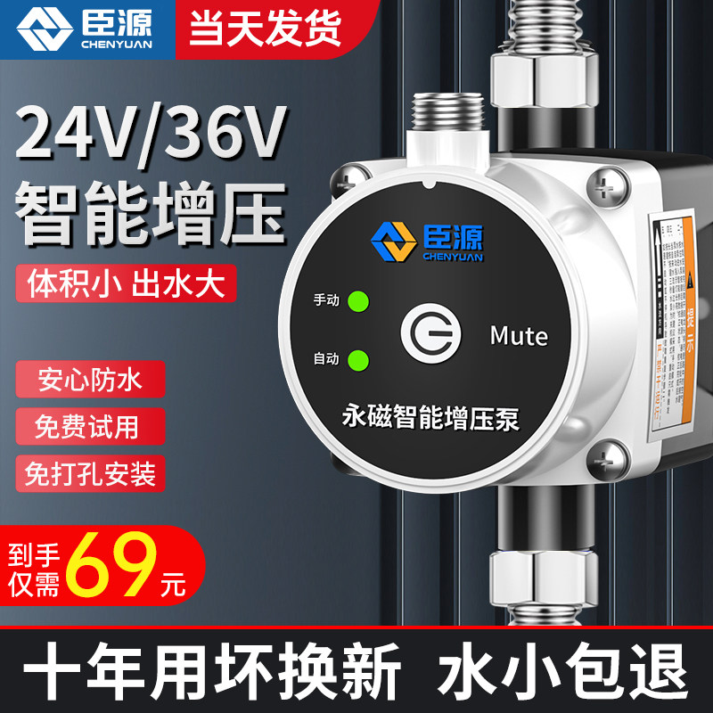 臣源热水器家用全自动太阳能增压泵 臣源水泵