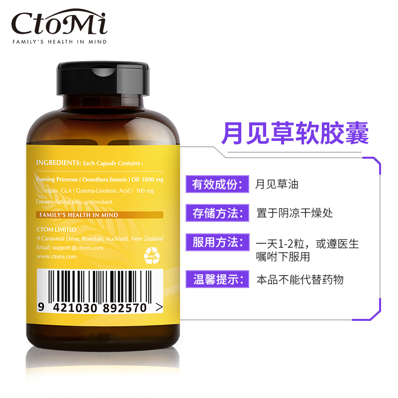 CTOMI海外旗舰店CtoMi诗途美天然月见草油软胶囊 正品 女性痛经卵巢保养嫩肤3