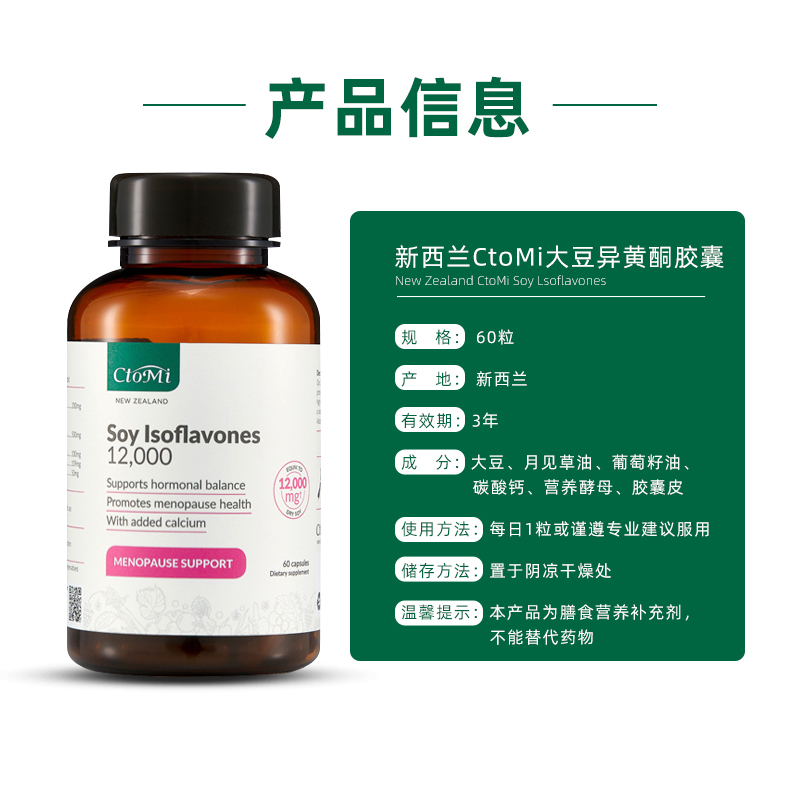 CtoMi纯天然大豆异黄酮软胶囊女性卵巢养生