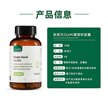 CtoMi葡萄籽冻干粉胶囊90粒[20元优惠券]-寻折猪