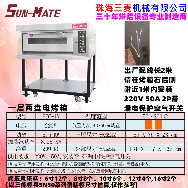  sunmate三麦商用烘烤炉/烤箱