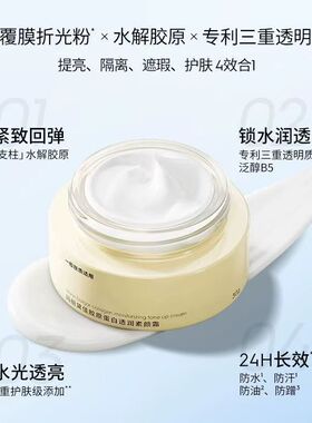 玛丽黛佳胶原蛋白素颜霜