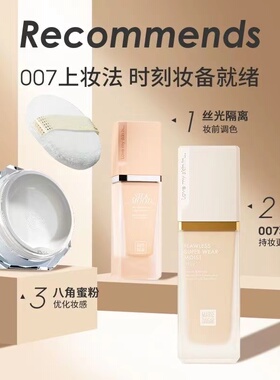 玛丽黛佳种籽粉底液遮瑕30g正装