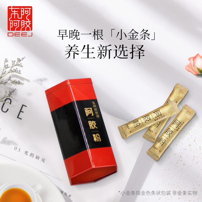 东阿阿胶小金条正品原粉单盒阿胶粉 山东东阿阿胶保健品阿胶原粉