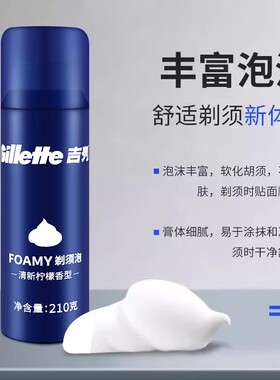吉列男士清新柠檬剃须泡软化胡须
