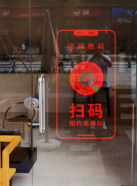 定制店铺二维码小程序玻璃门贴纸