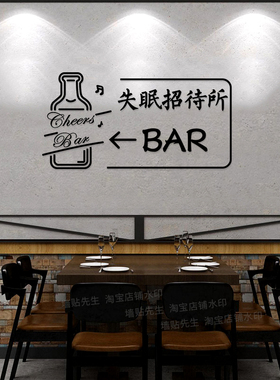 失眠招待所搞笑文字酒吧清吧装饰
