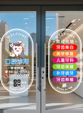 牙科口腔诊所玻璃门贴纸静电贴