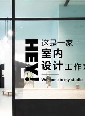 设计工作室广告公司玻璃贴纸装饰