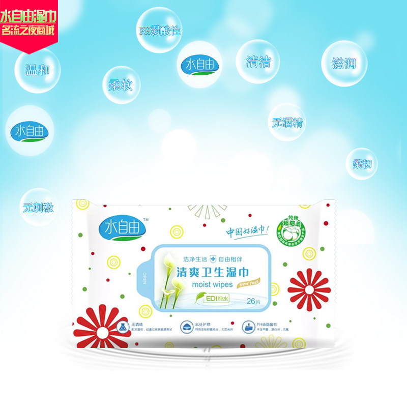 水自由湿纸巾便携男女私处清洁纸巾通用抽取成人护理湿巾10包包邮,淘宝优惠券,粉丝福利购,淘宝优惠卷