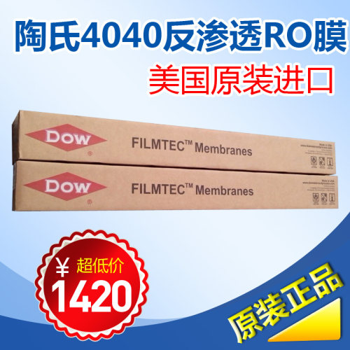 美国进口陶氏膜LCLE-4040 4寸RO膜纯水设备LCHR-4040反渗透膜BW30 - 图1
