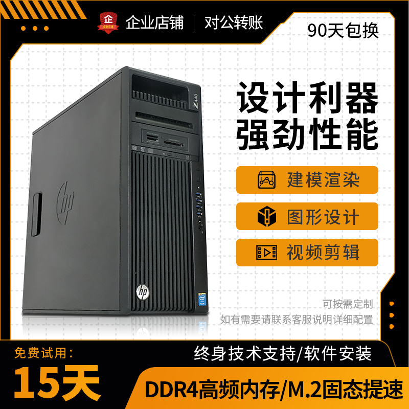 惠普Z420Z600Z440二手图形工作站主机专业3D渲染剪辑视频电脑主机-图0