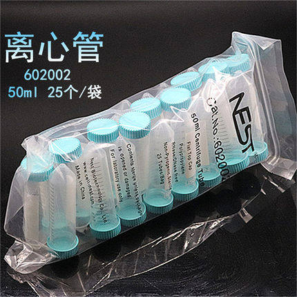正品NEST耐思 15ml 50ml尖底 离心管无菌 医疗级 601002 602002,淘宝优惠券,粉丝福利购,淘宝优惠卷
