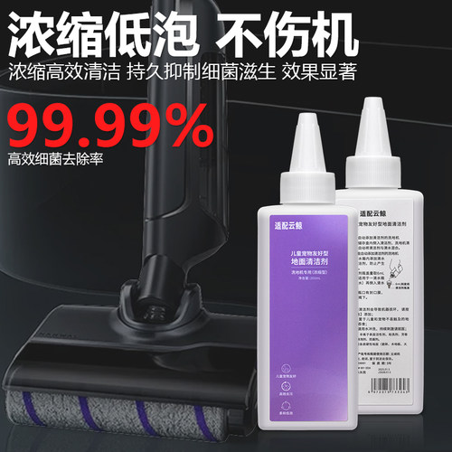 适配云鲸洗地机配件S2/S2Island/F1/S1/S1Max Ultra清洁液清洁剂 - 图1