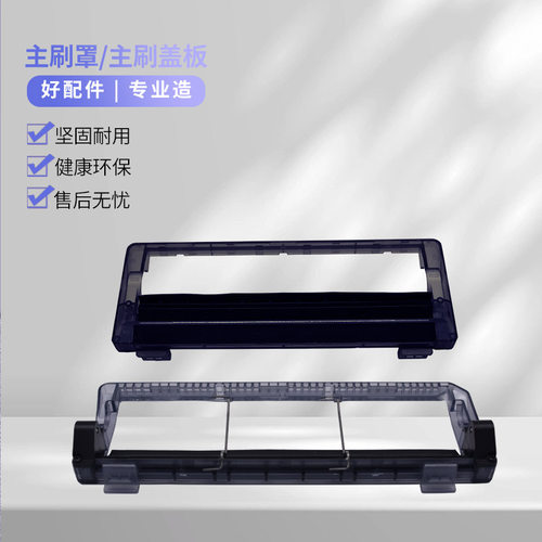 适配科沃斯扫地机器人配件DN55/36DD33/DJ35/36/56主刷罩滚刷盖板 - 图0