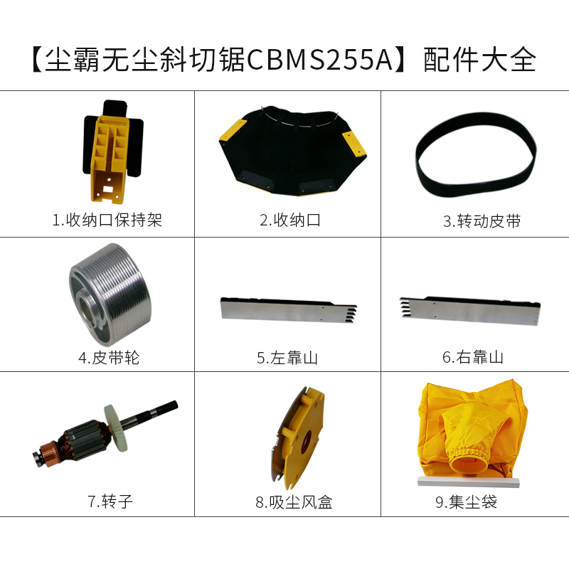 尘霸无尘锯配件大全255A斜切锯锯铝机配件原厂售后配件转子集尘袋 - 图1