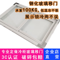 Freezer Tempered Glass Cover Sheet Freezer Display Case Push-and-pull Transfer Doors Steel Chemical Thermoreflective Glass Fridge Adhesive Strips Accessories