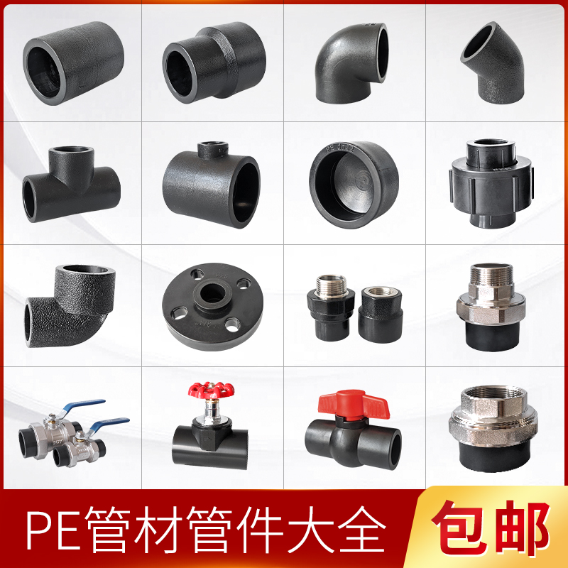赢领PE接头热熔水管DN2053直接阀门三通弯头配件6分1寸内接丝外接-图0