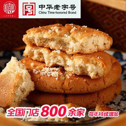 稻香村桃酥饼干礼盒老式传统独立包装袋一口无糖精零食中华老字号 - 图1
