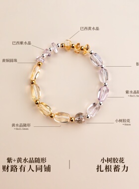 垕丹山全净体黄水晶手链女天然紫水晶小树胶花手串新中式招财转运