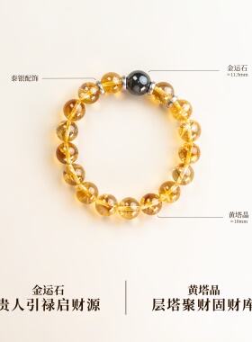 金运石黄塔晶天然水晶招财转运手