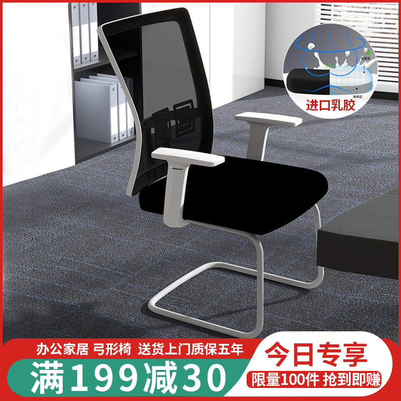 电脑椅家用舒适久坐靠背网布简约弓形职员椅乳胶办公椅子会议室椅