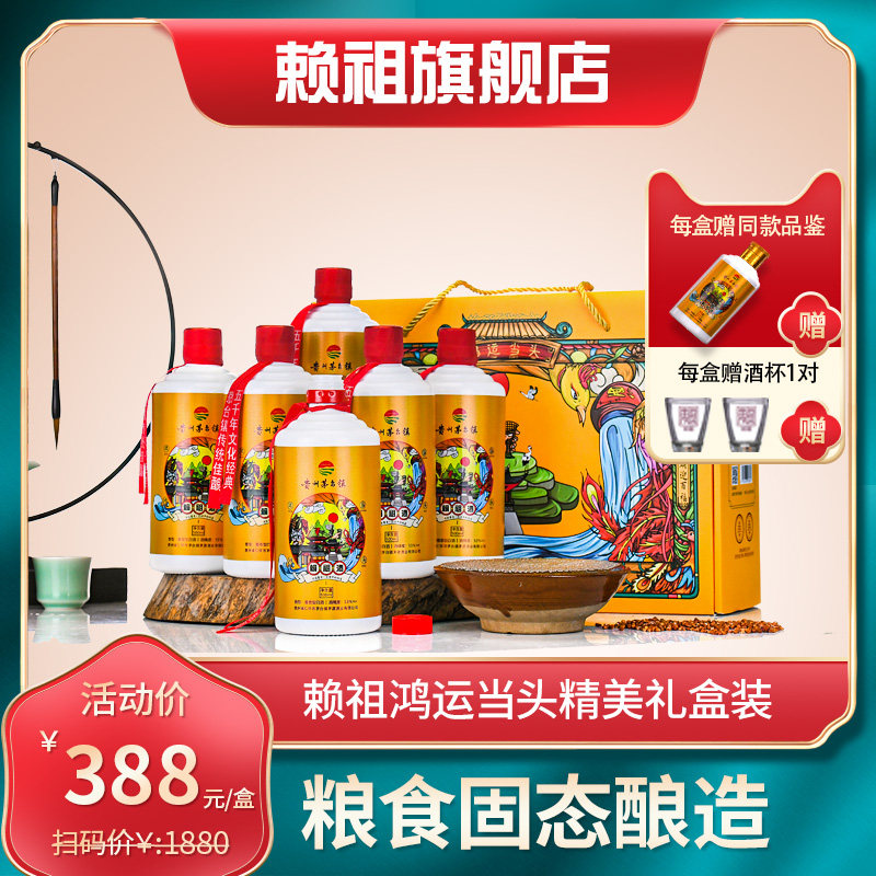 赖祖 鸿运当头 53度酱香型白酒 500mL*2礼盒装 天猫优惠券折后￥128包邮（￥388-260）赠同款小酒品鉴装100mL*1瓶+酒杯*2个
