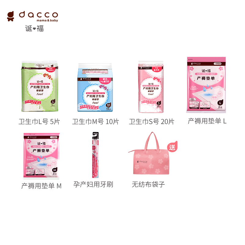 dacco三洋进口孕产妇待产包卫生巾 dacco海外待产包