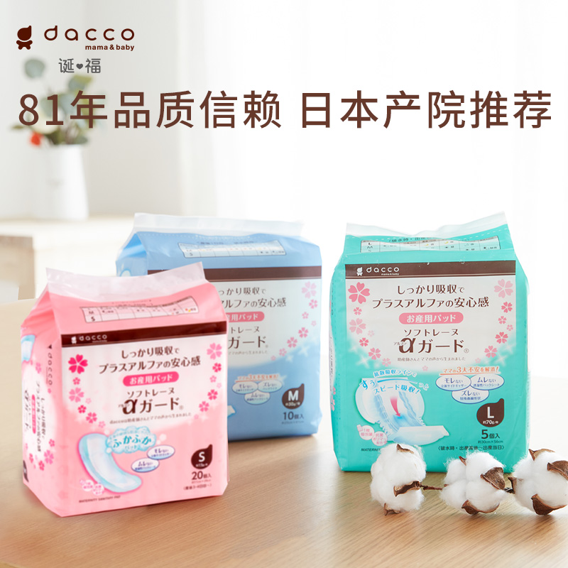 日本dacco诞福产后产妇专用卫生巾 dacco海外产妇卫生巾