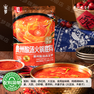 玉梦贵州红酸汤火锅底料 西红柿番茄风味袋装