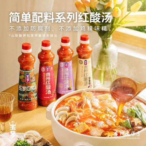 玉梦贵州红酸汤复合红酸汤番茄锅底凯里红酸汤凯里火锅料肥牛调料 - 图3