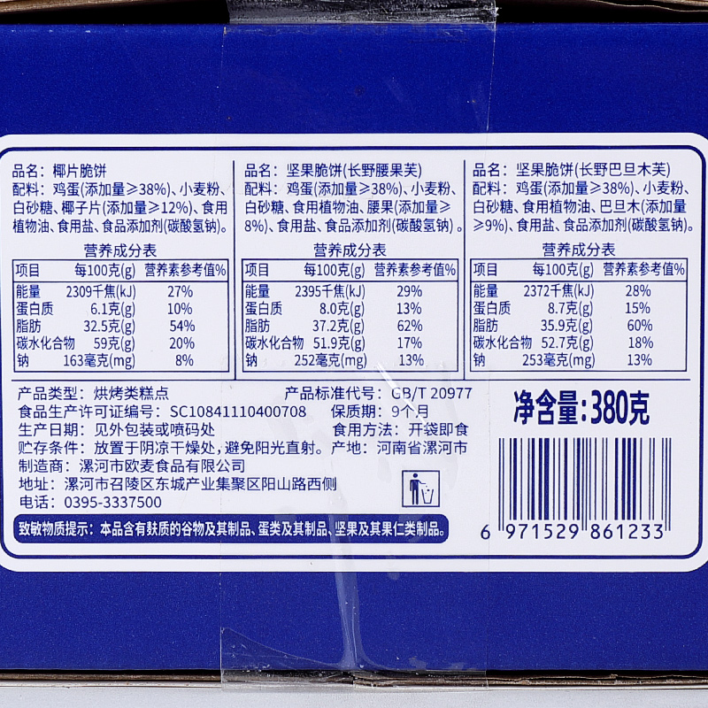 卡仕伽坚果芙饼干脆饼小包装巴旦木腰果椰片脆网红大礼包休闲零食 - 图1