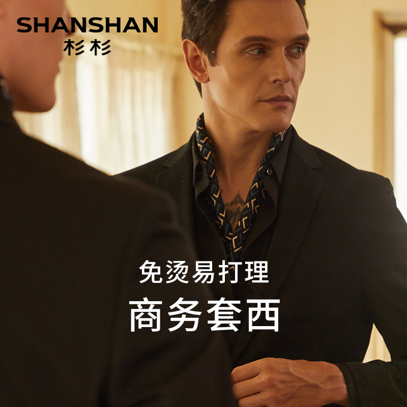 【易打理】SHANSHAN杉杉结婚礼服西服套装男商务免烫正装男士套西