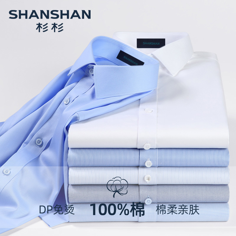 【100%棉】SHANSHAN杉杉男装春季新款免烫商务休闲纯棉长袖衬衫男