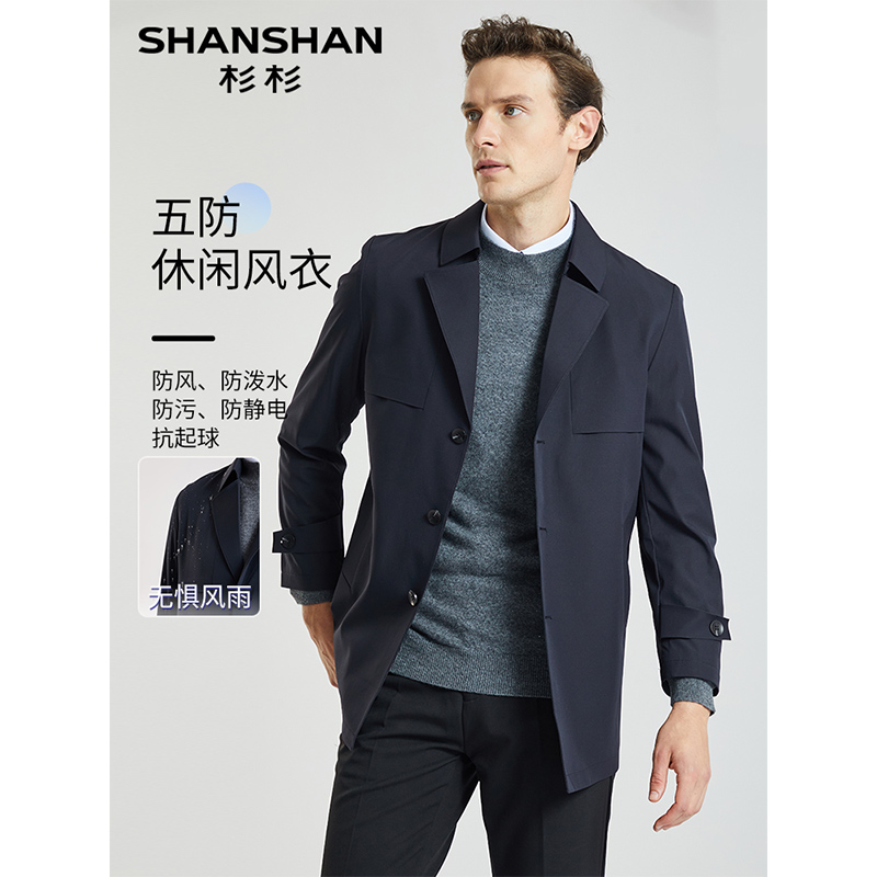 【抗皱免烫】SHANSHAN杉杉风衣卡其色春季中长款商务男士防风外套 - 图0