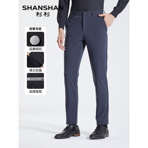 【弹力抗皱】SHANSHAN杉杉休闲裤春季垂感商务直筒中年男士西装裤