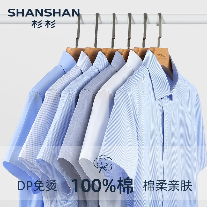 【DP免烫】SHANSHAN杉杉长袖衬衫男纯棉商务春季中年男士休闲衬衣