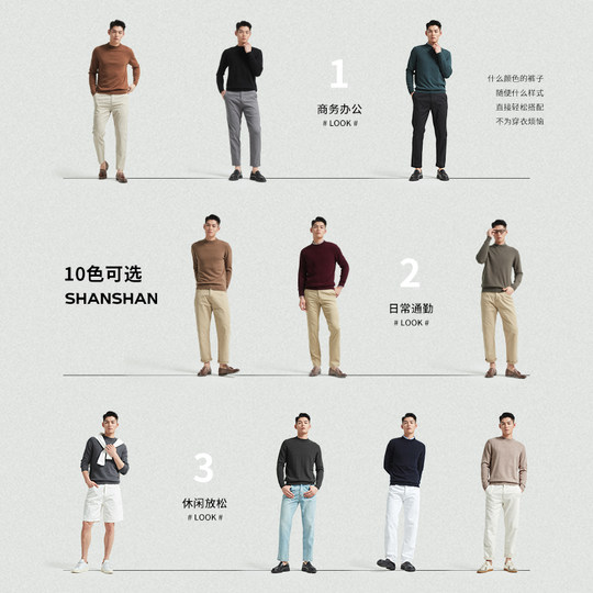 杉杉圆领保暖毛衣男款秋冬季新款2025羊毛衫男士针织衫上衣打底衫