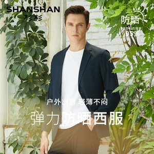 【原纱薄款】SHANSHAN杉杉西服男2024春夏透气防晒西装男士单西