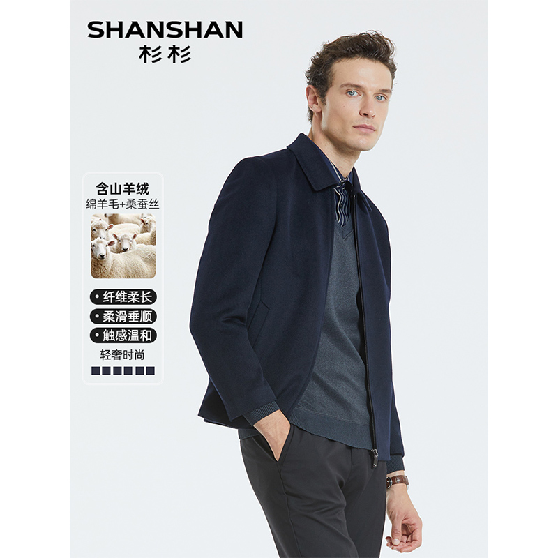 【柔软羊绒】SHANSHAN杉杉男装羊毛呢夹克秋季商务休闲短款茄克男