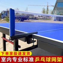 Table tennis table net rack indoor outdoor general thickening standard ball desk stop mesh intermediate net portable table tennis net