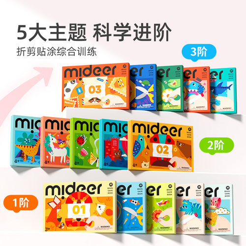 mideer弥鹿剪纸书儿童手工3d立体幼儿园制作折纸入门宝宝益智玩具 - 图2