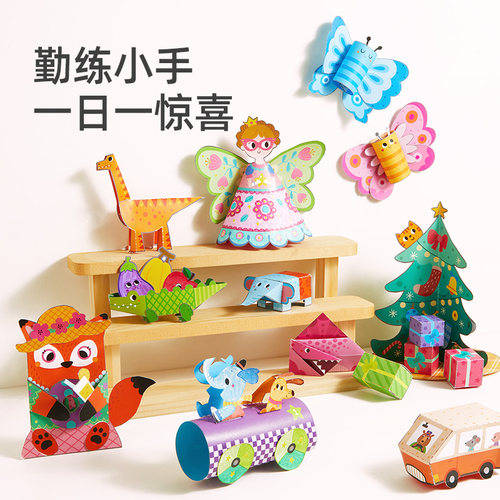mideer弥鹿剪纸书儿童手工3d立体幼儿园制作折纸入门宝宝益智玩具 - 图1