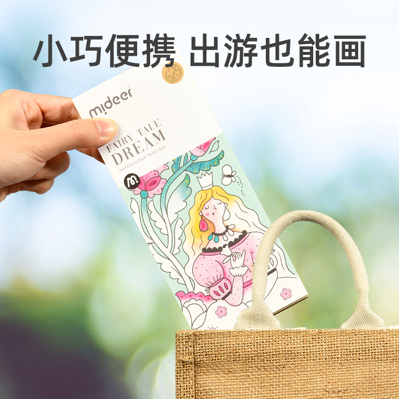 【弥鹿】儿童水粉公主涂鸦绘本