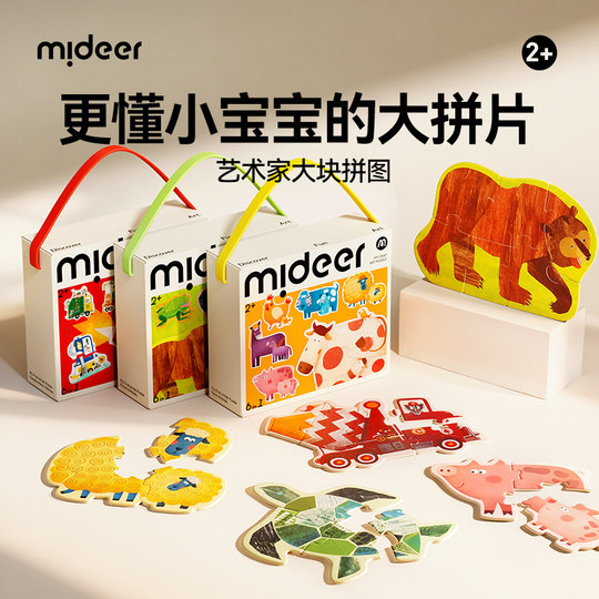 Mideer Milu puzzle Montessori early education gift