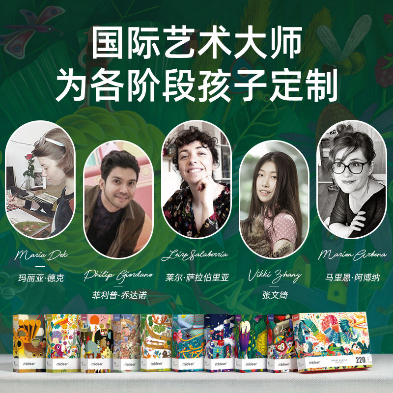 mideer弥鹿国际艺术家插画益智玩具 mideer弥鹿拼图/拼板
