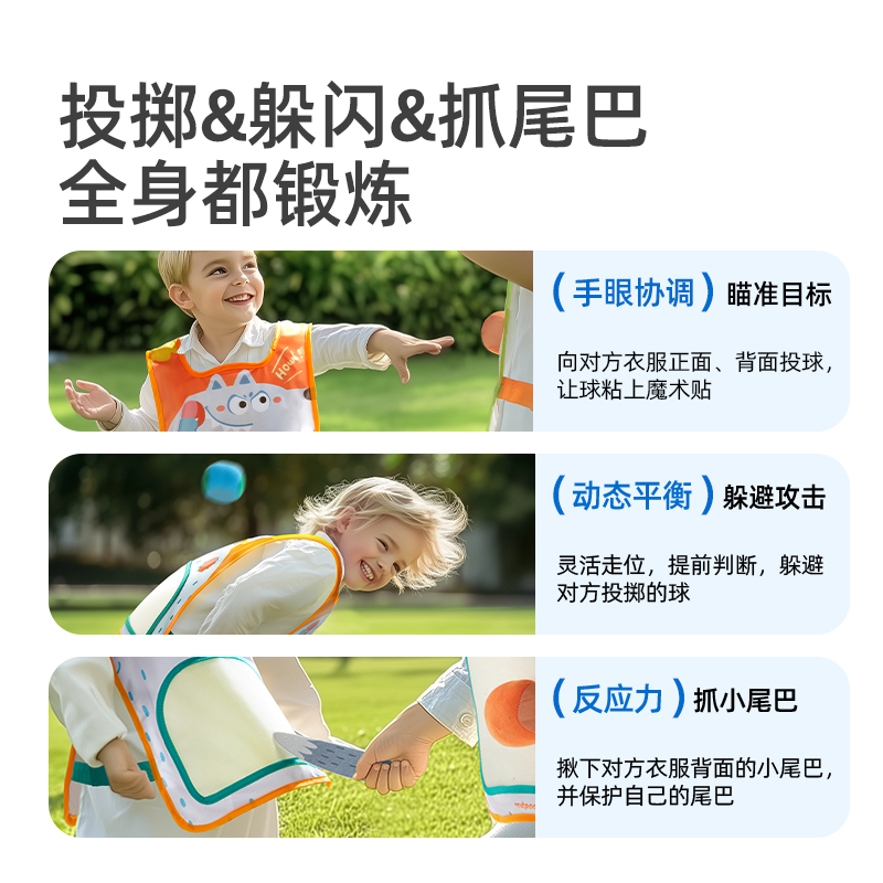 mideer弥鹿儿童疯狂躲避球户外亲子感统游戏幼儿园玩具粘贴球衣 - 图0